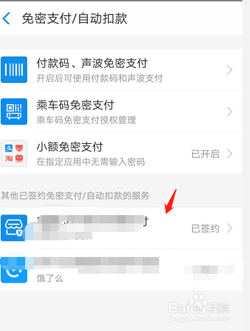 如何关闭支付宝对第三方平台的免密支付功能