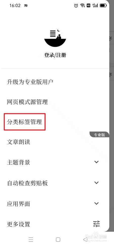 慢读app怎么新建分类