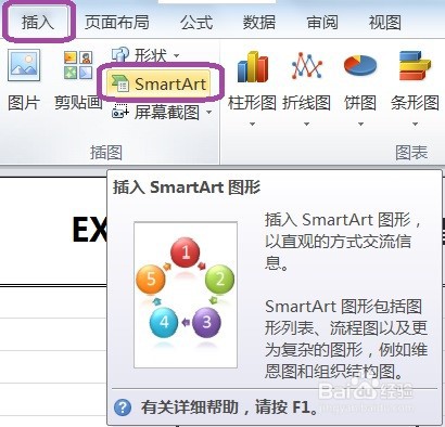 EXCEL怎么用SmartArt建立矩阵中的循环矩阵