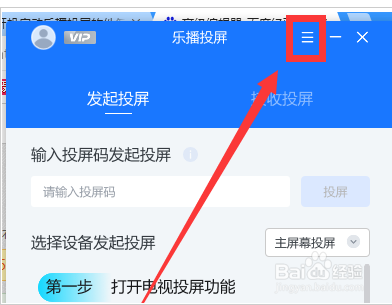 乐播投屏如何提升画质