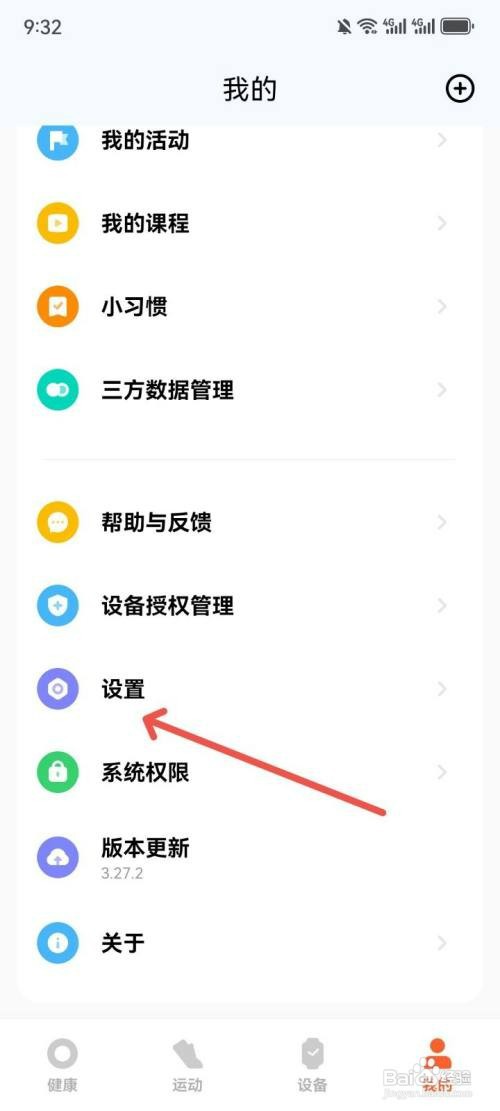 小米运动健康通知栏如何看设备连接状态