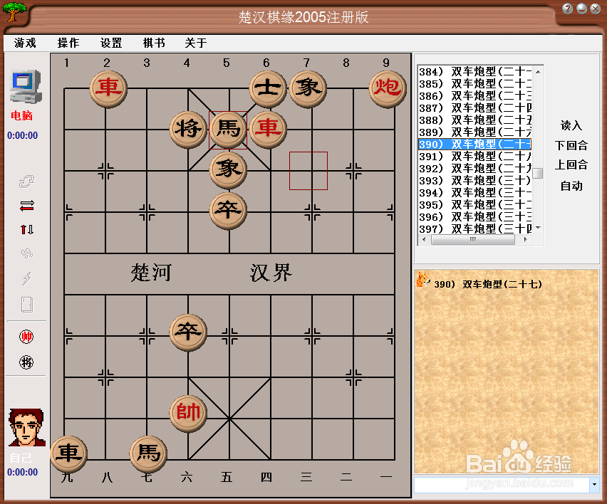 残局攻杀大全：双车炮型（二十七）棋谱