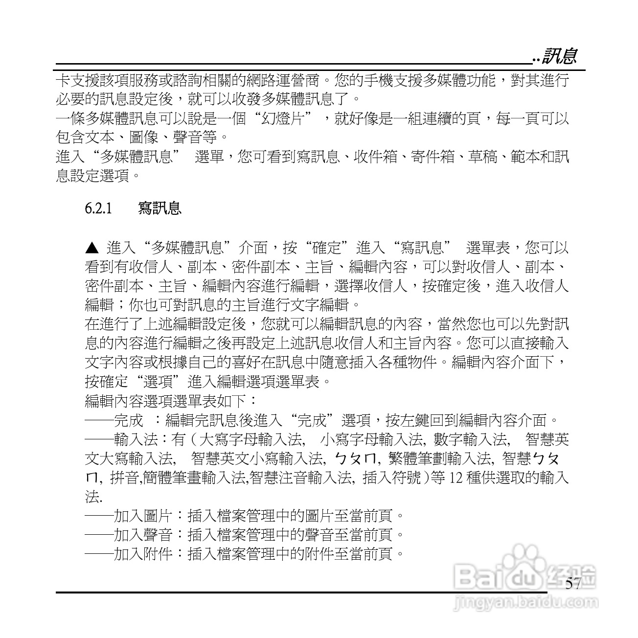 旺德电通KPH-520 MP3/MP4百万画素手机说明书:[6]