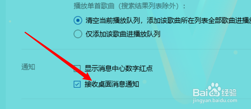 QQ音乐怎么设置接收桌面消息通知