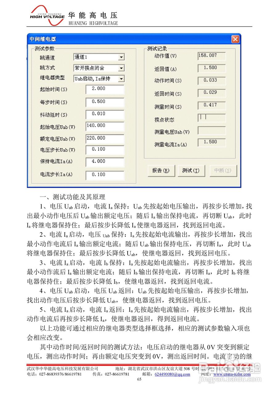 能高HNWS-602微机继电保护测试仪使用说明书:[8]