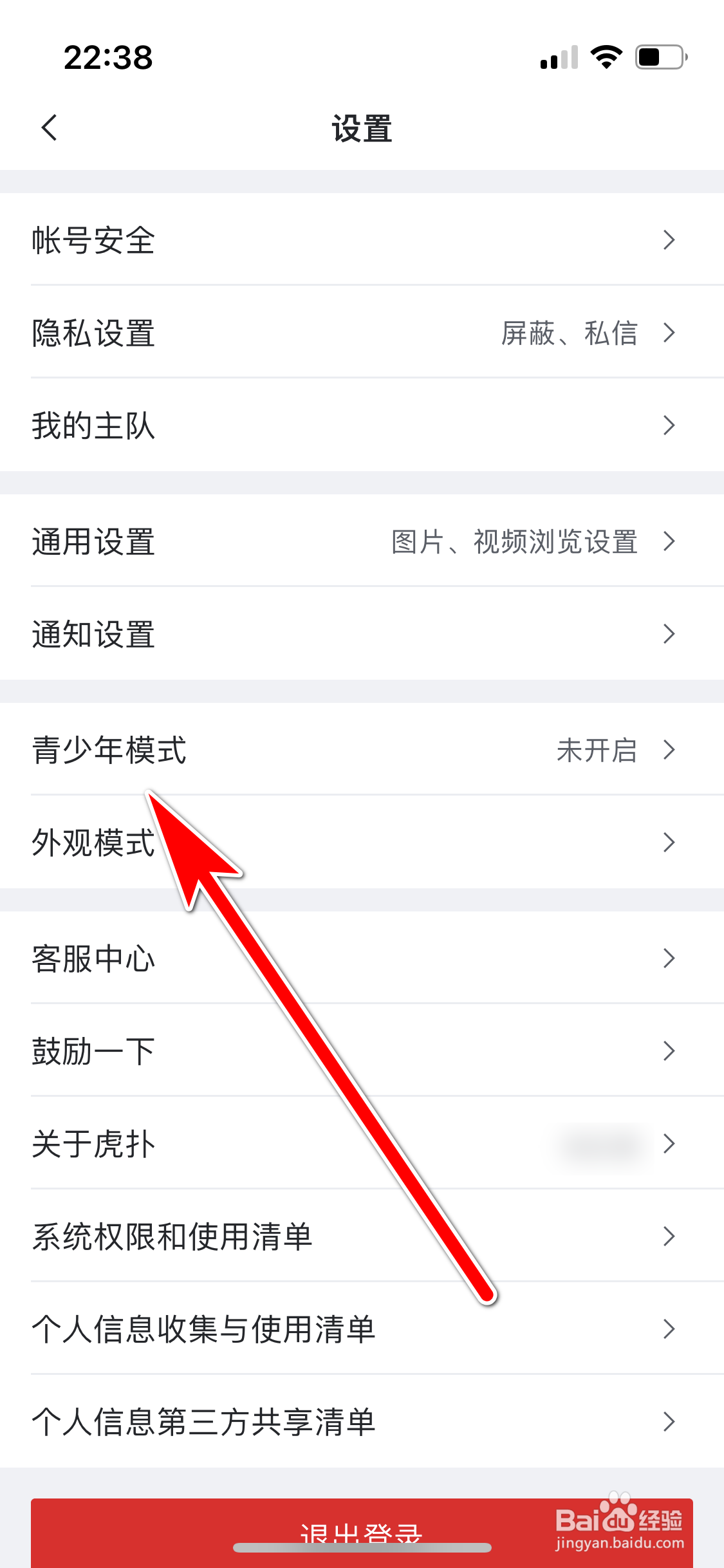 虎扑如何开启青少年模式