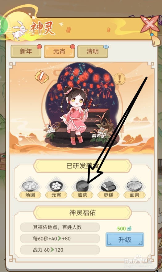 人间绘卷如何查看油茶的制作方法