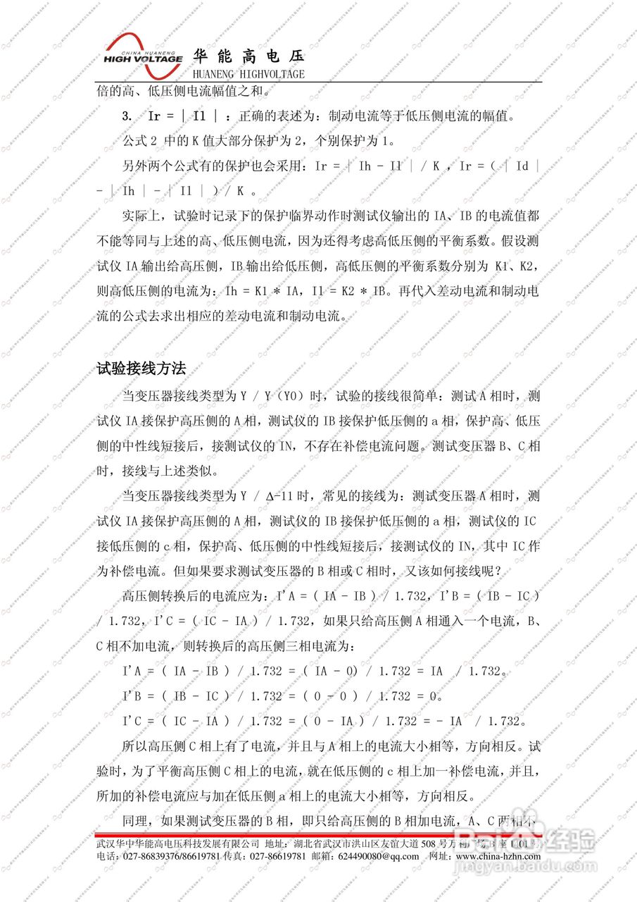 能高HNJBC-6006微机继电保护测试仪说明书:[11]