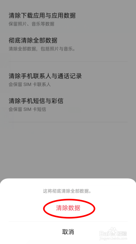 oppo手机怎么恢复出厂设置