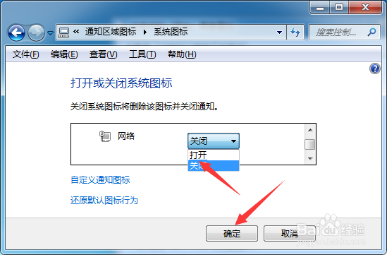 解决Win7网络图标不见了问题