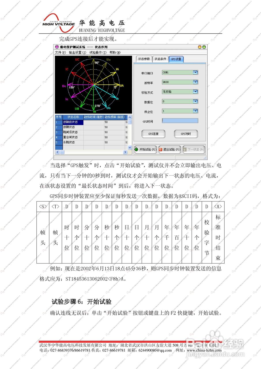 能高HNJBC-6006微机继电保护测试仪说明书:[3]