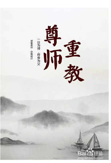 如何尊师重教