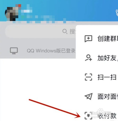 QQ怎样快速打开付款码
