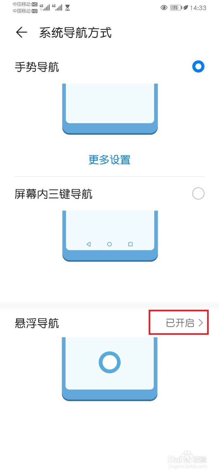 华为手机屏幕上出现一个灰圈