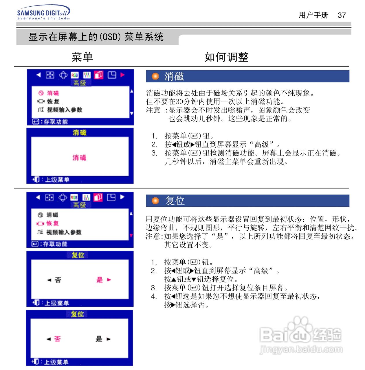 三星955B显示器使用说明书:[4]