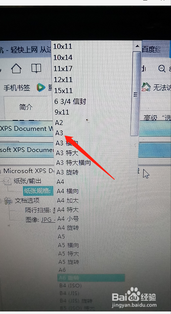 A4纸怎么打印成A3纸