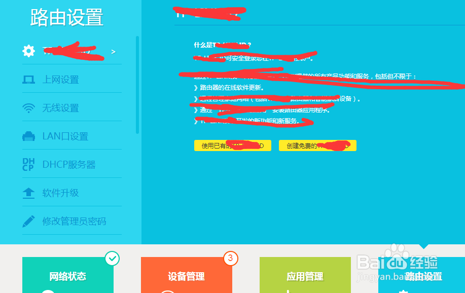 无线路由器怎么修改登录密码和WIFI密码