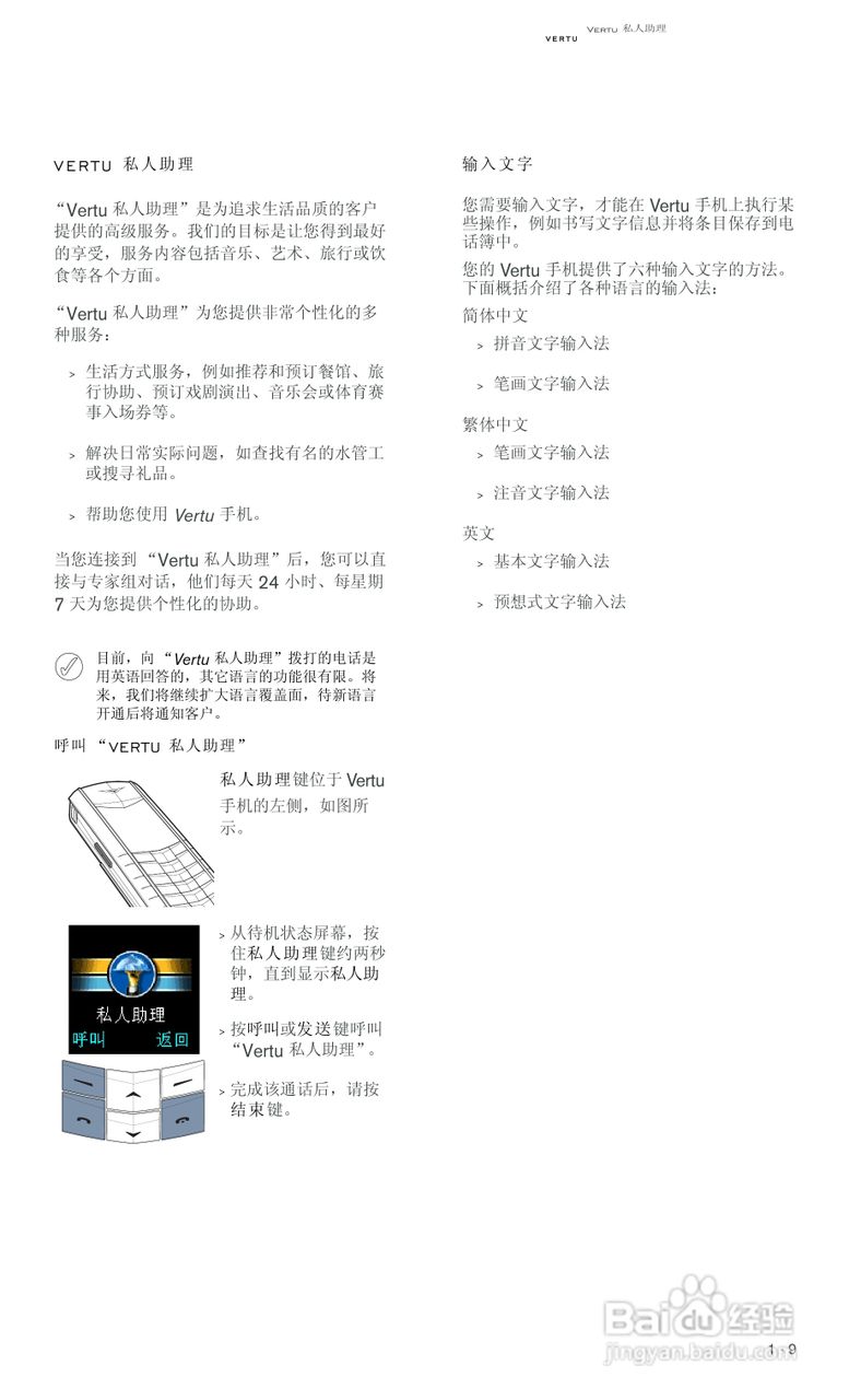 VERTU Vertu Ascent RHV1手机说明书:[2]