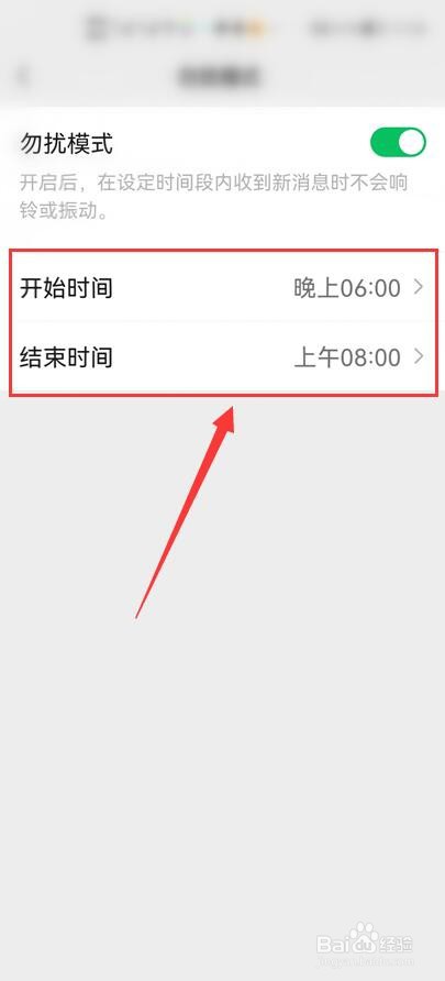 手机微信如何打开勿扰模式