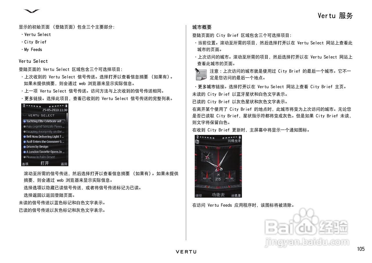 VERTU Ascent X Design RM-589V手机说明书:[11]