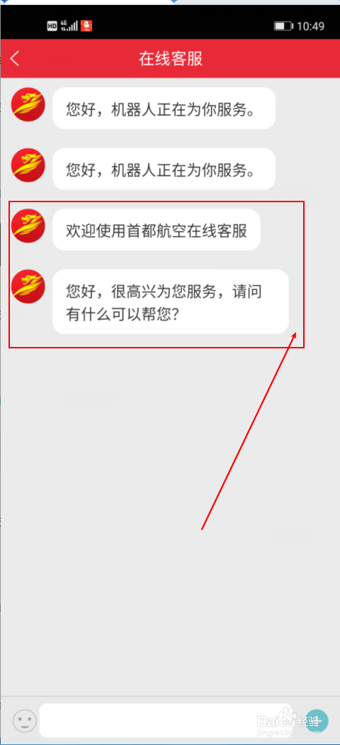 首都航空怎么转人工客服