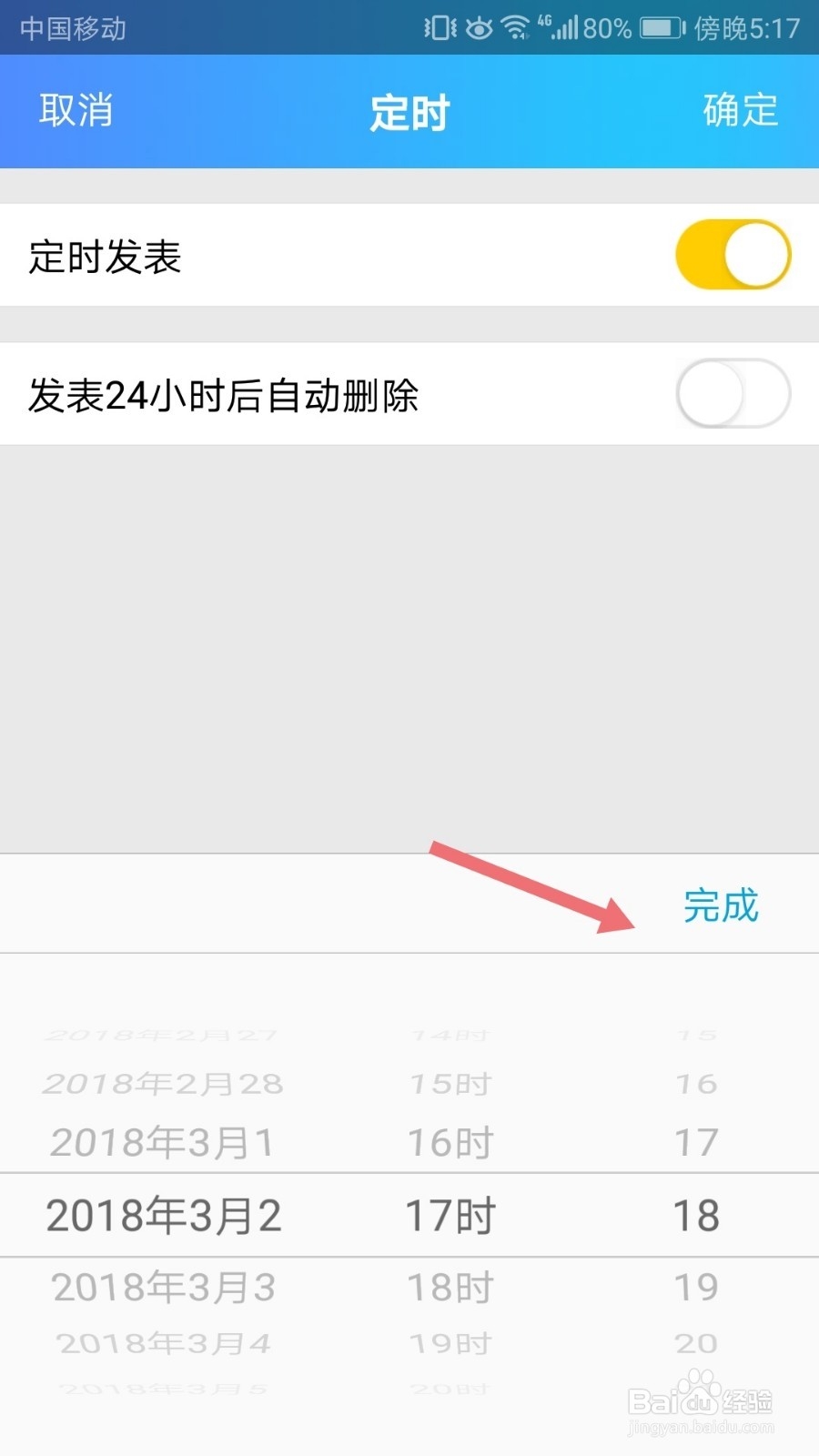 QQ空间怎么发表定时说说