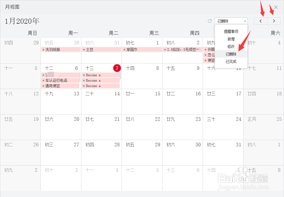 如何使用电脑桌面便签恢复误删除了的记事本内容