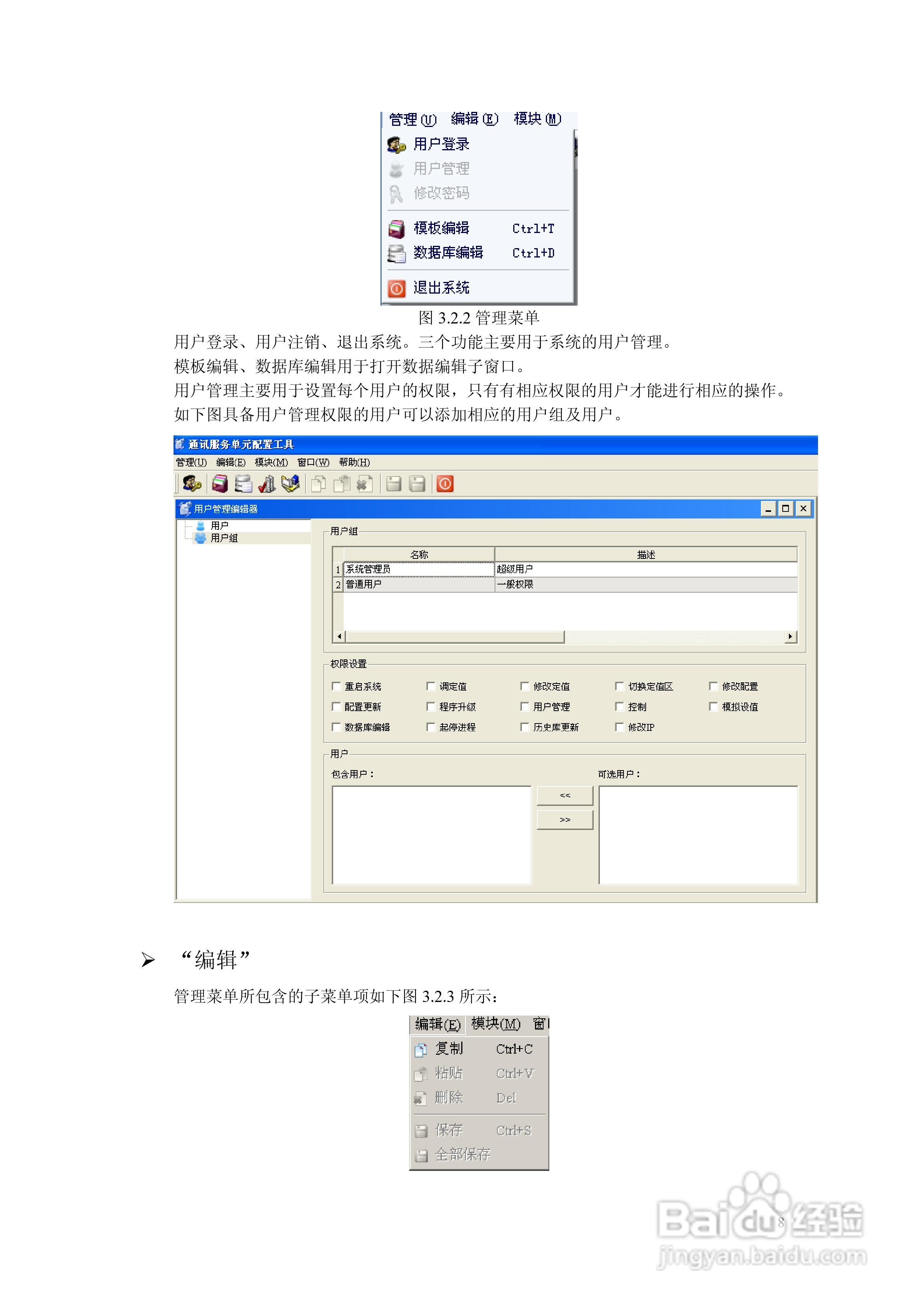 WYD-811微机远动装置使用说明书:[1]