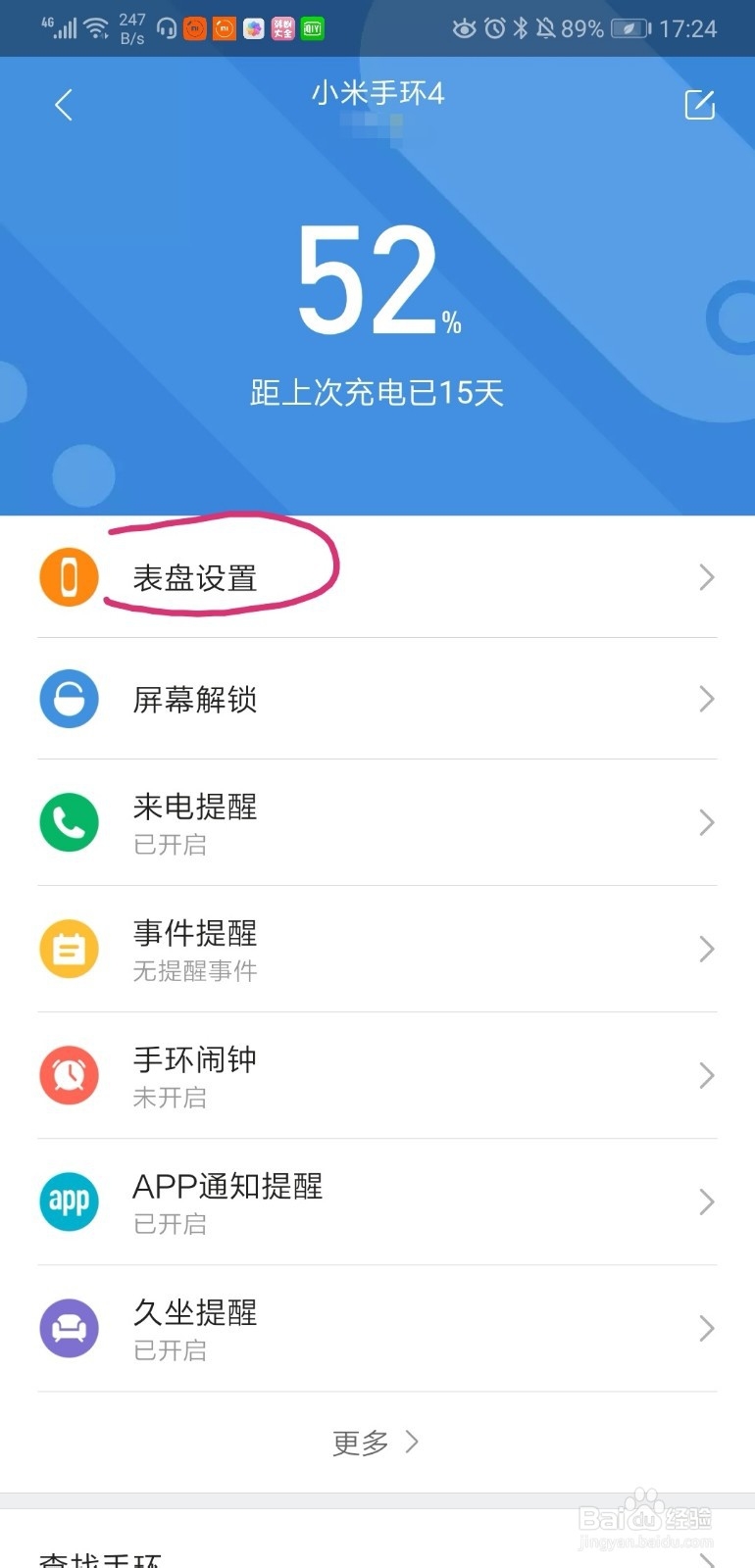 小米手环怎么更改表盘