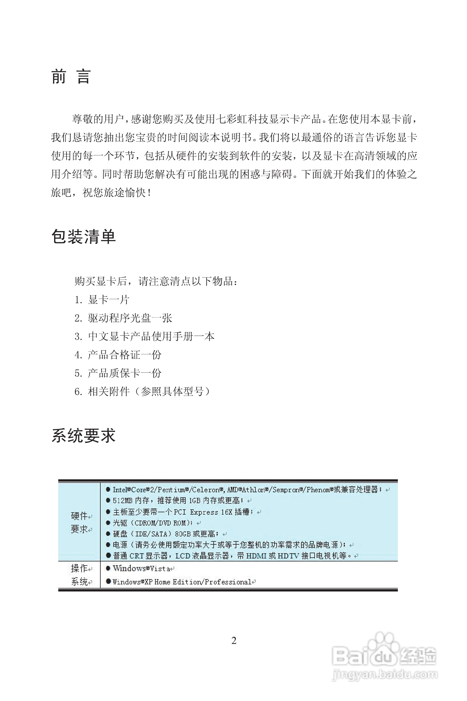 七彩虹全系列显卡简体中文版说明书:[1]