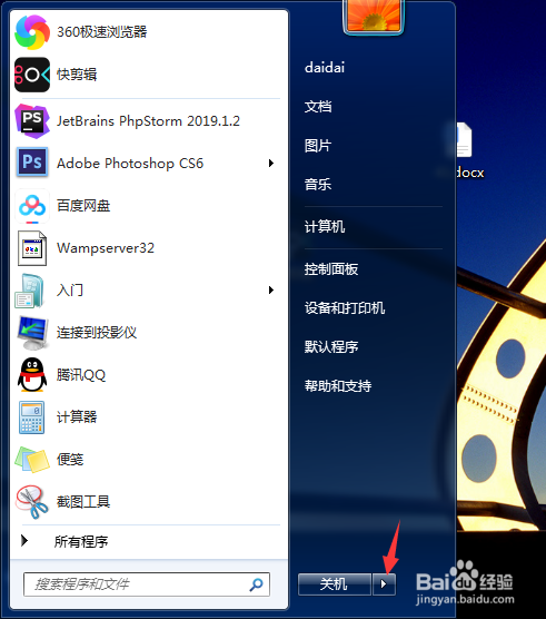 win7系统怎么进入睡眠模式？