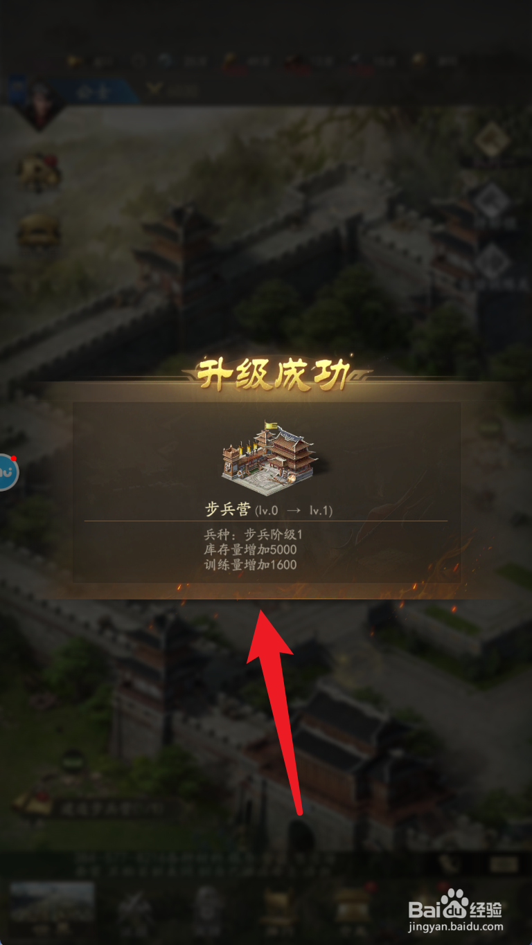 霸业如何建造步兵营