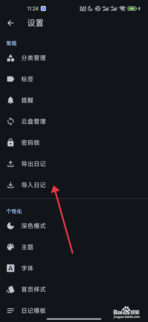《天悦日记》导入Json文件如何操作
