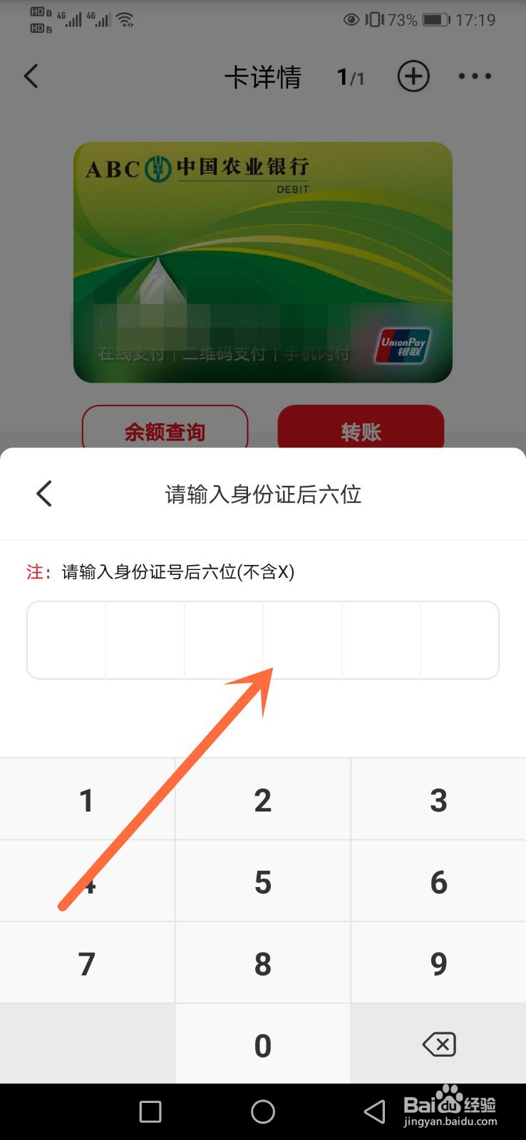 云闪付怎么查银行卡余额？