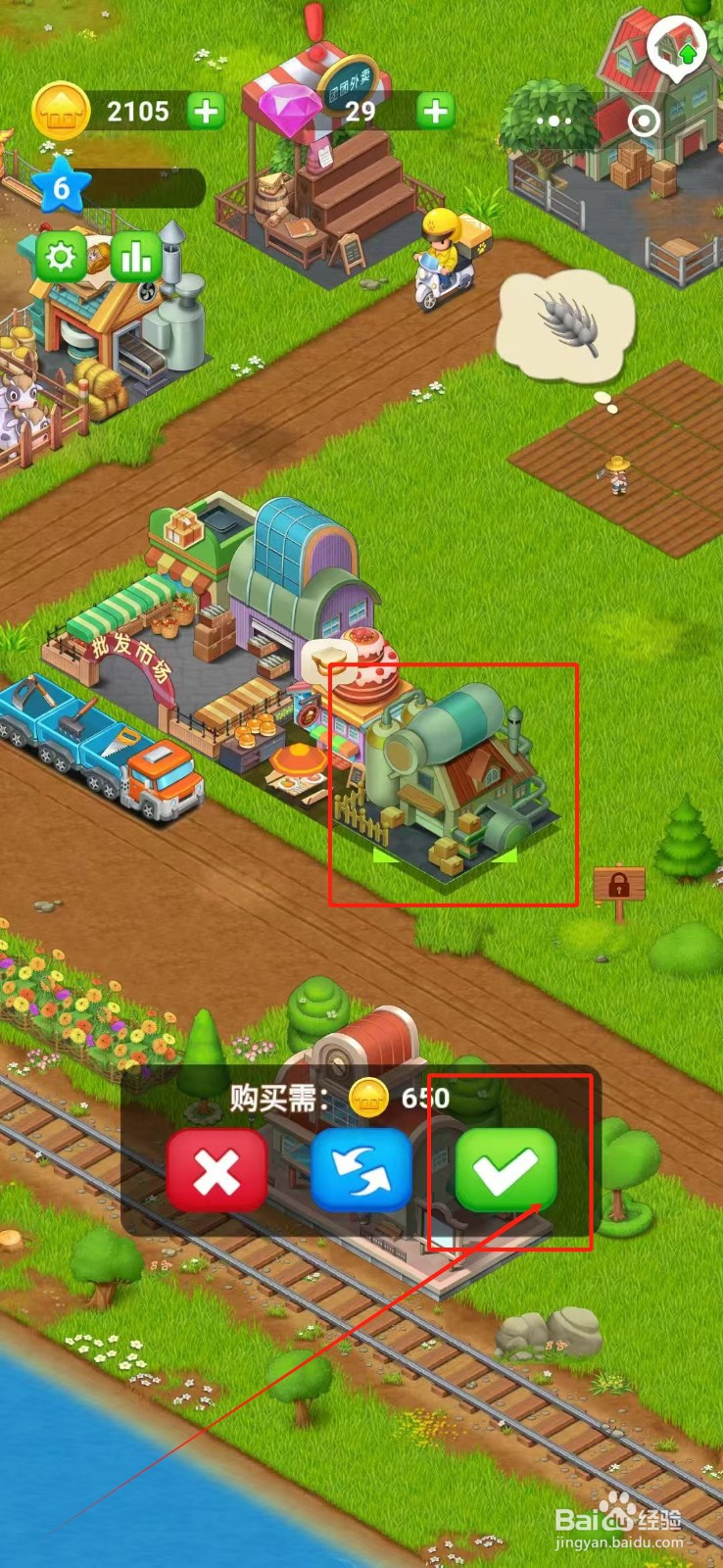 幸运小镇怎么建造乳品厂