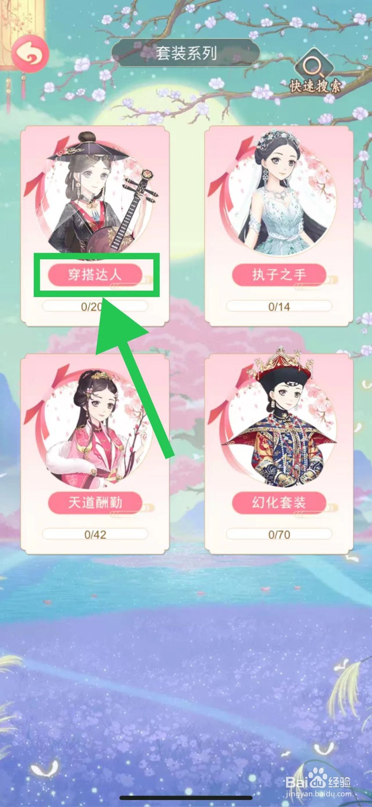 穿越之锦绣缘怎么查看穿搭达人的大明少女