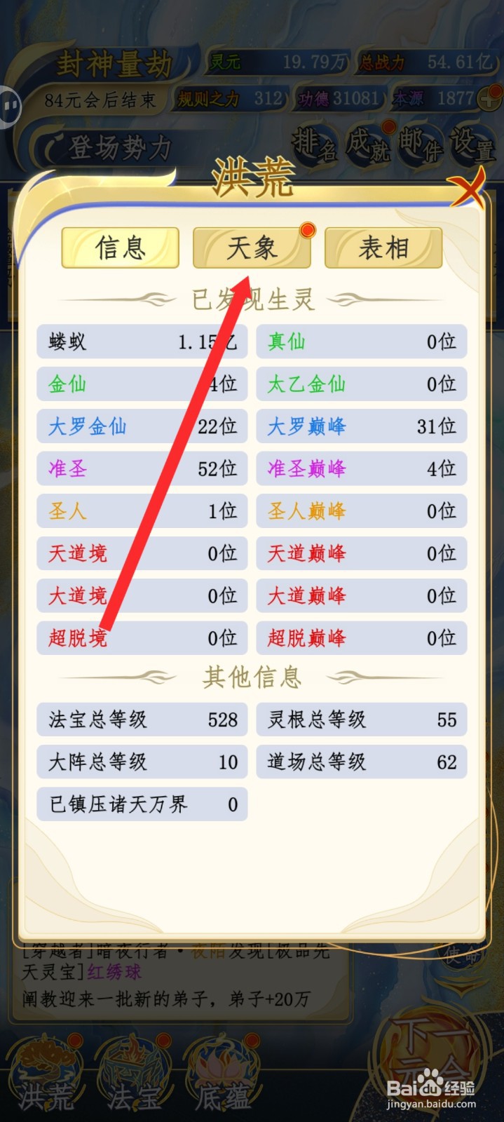洪荒天道2主宰如何升级神风仙雨天象