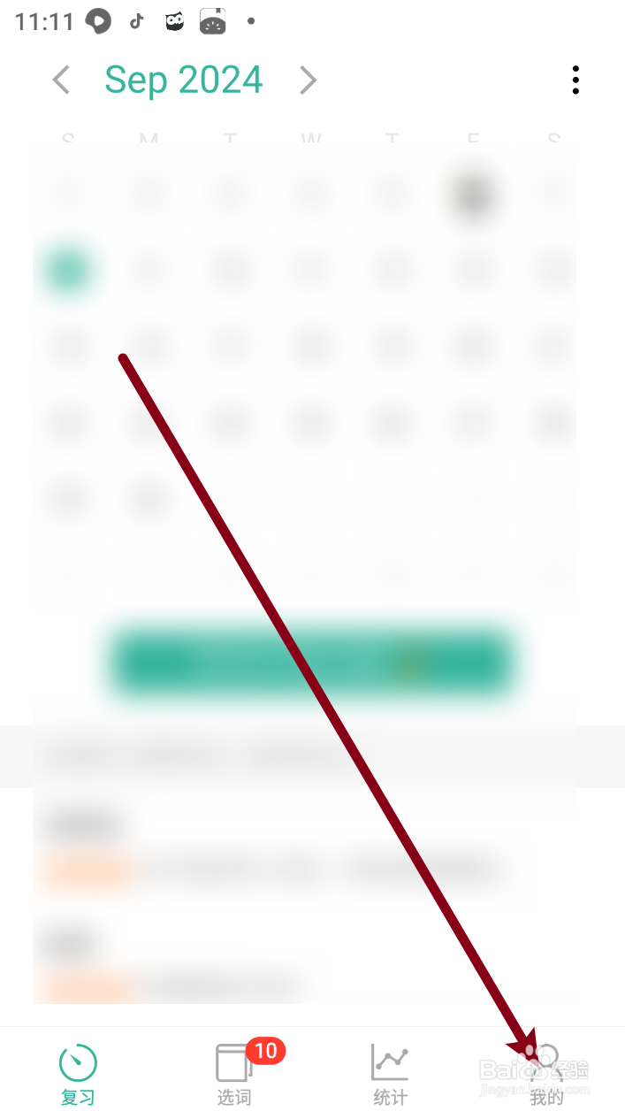 墨墨背单词怎么绑定邮箱