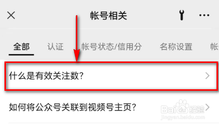 微信(什么是有效关注数?)