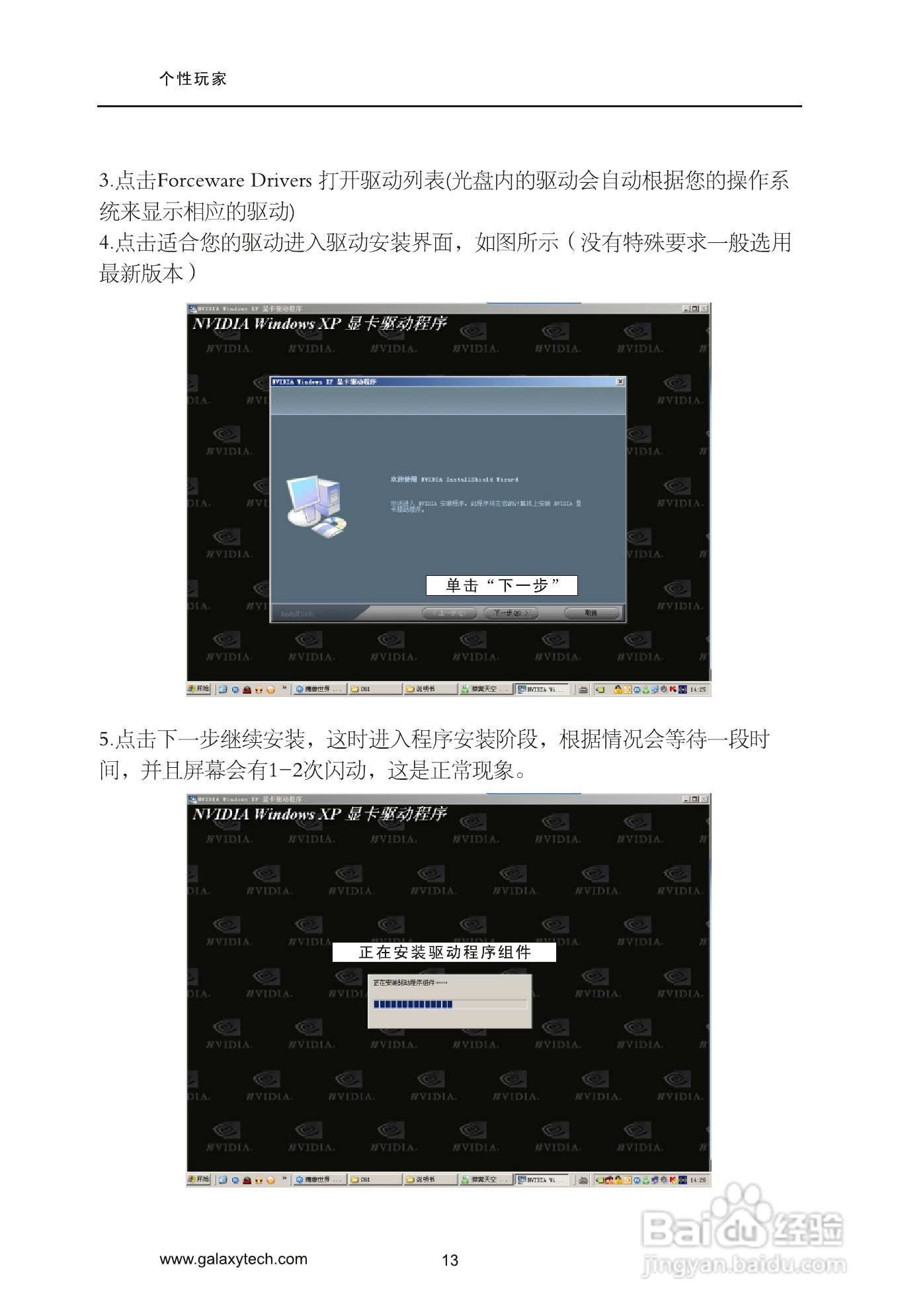 影驰全系列显卡简体中文版说明书:[2]