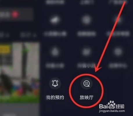抖音放映厅怎么免费看电影
