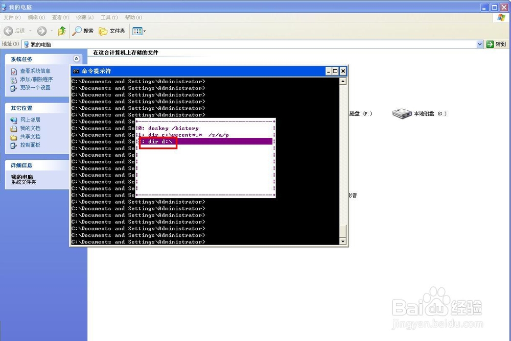 巧妙用cmd查看操作历史记录