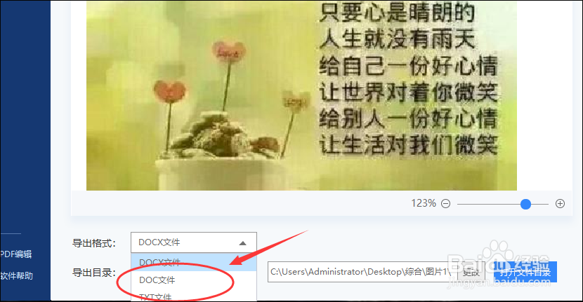 图片文字识别工具如何使用？