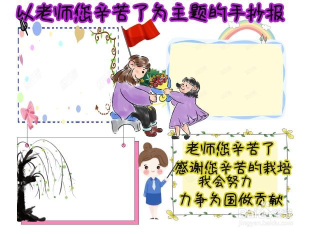 以老师您辛苦了为主题的手抄报
