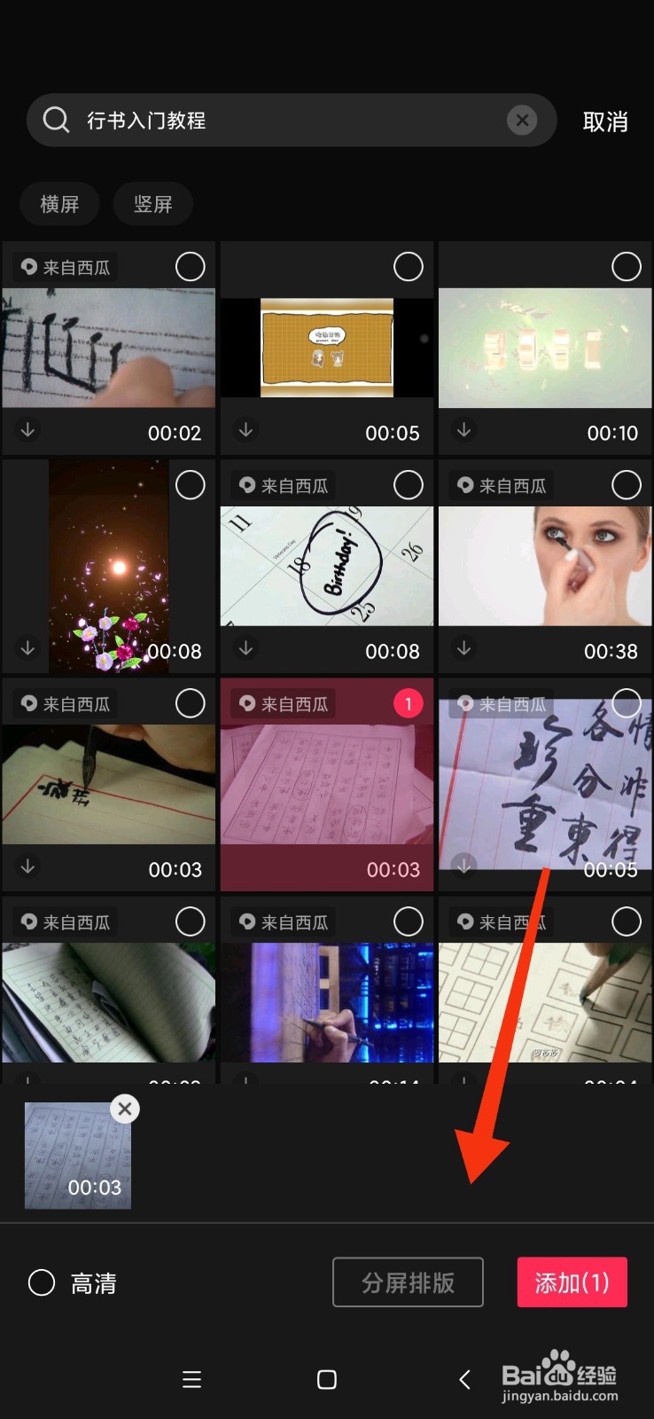 行书入门教程视频全集