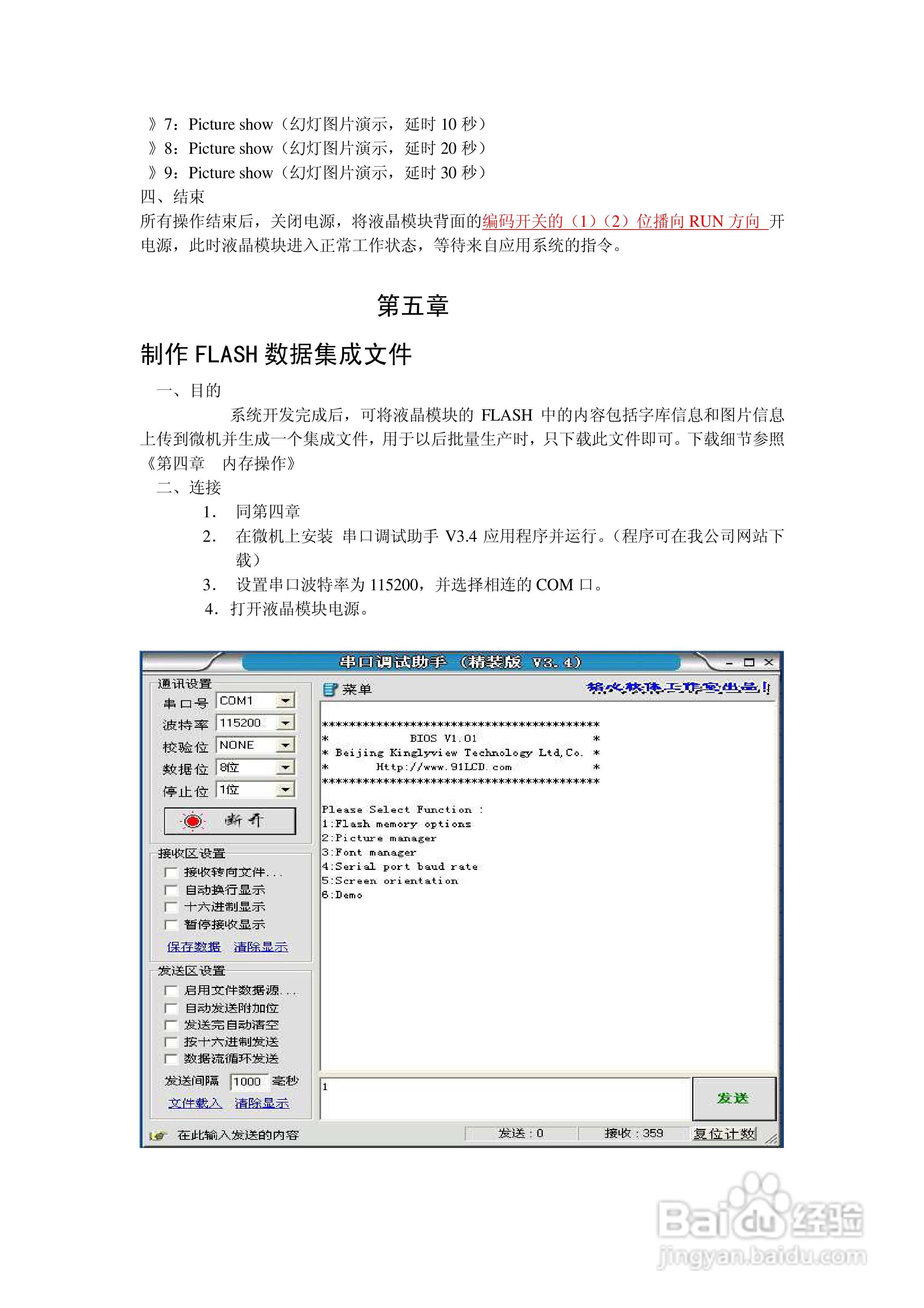 JCR80HD-S智能彩色液晶显示控制模块使用手册:[2]