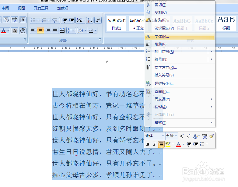 WORD中如何给文档中的文字添加阴影