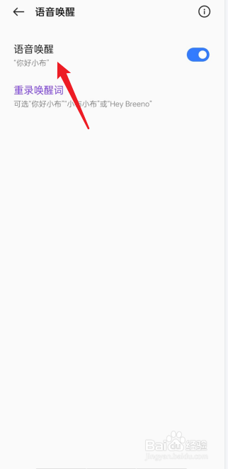 oppo小布语音唤醒