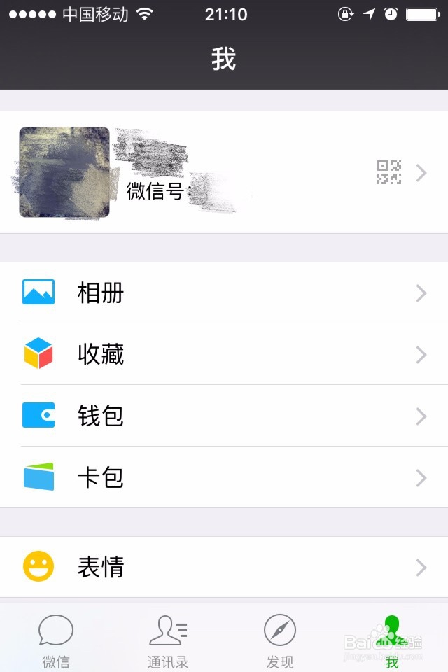 如何关闭/开启微信