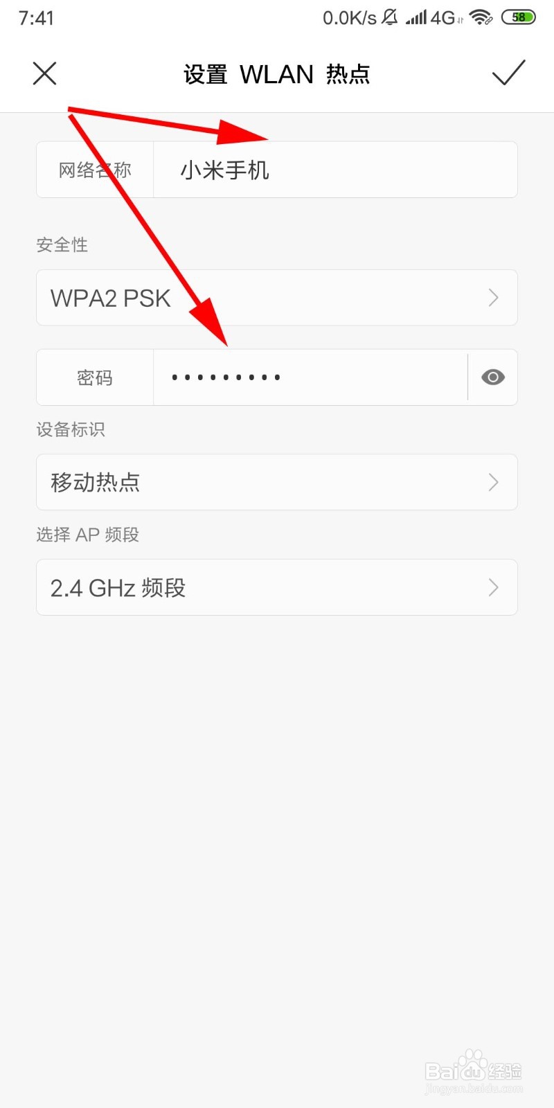 小米手机怎么开个人热点